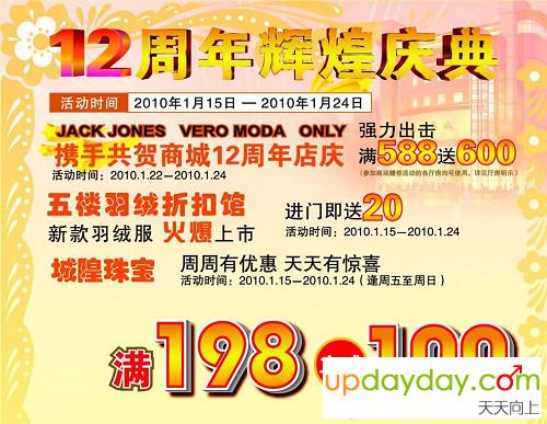 上海嘉定商城店庆打折活动