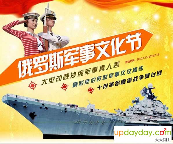 2010年深圳明思克航母春节活动