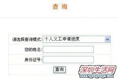 深圳义工申请流程