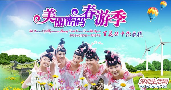 锦绣中华春游踏青
