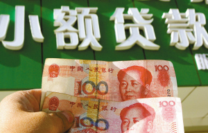 深圳小额贷款