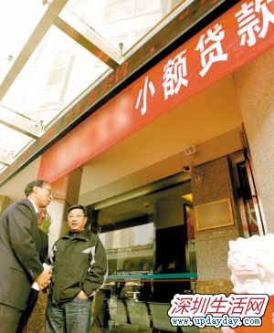 深圳小额贷款