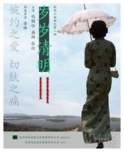 岁岁清明