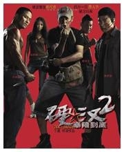 硬汉2:奉陪到底