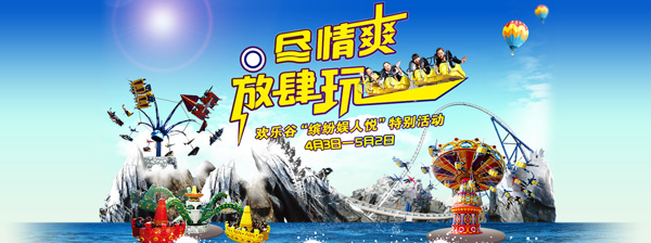 2011深圳欢乐谷51门票优惠活动