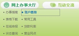 公积金查询图