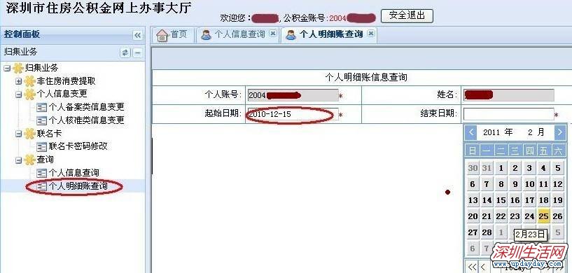 公积金查询图