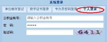 公积金查询图