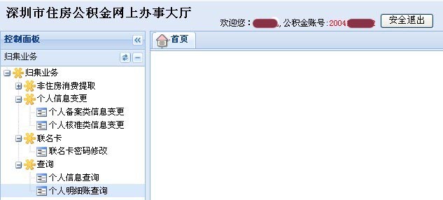 公积金查询图