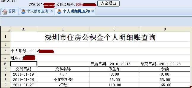 公积金查询图