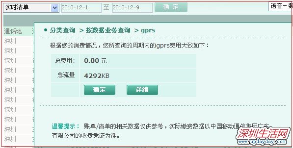 移动上网流量