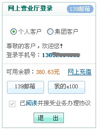 移动上网流量