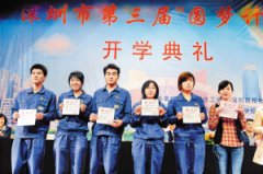 深圳农民工“圆梦计划”启动 每人资助5000元