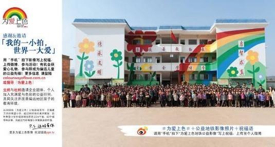 我的一小拍,世界一大爱「为爱上色」公益影像展凝聚爱与色彩的力量