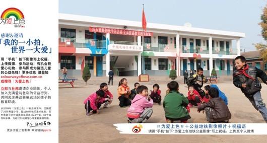 我的一小拍,世界一大爱「为爱上色」公益影像展凝聚爱与色彩的力量