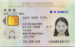 香港身份证图片 香港身份证号码算法