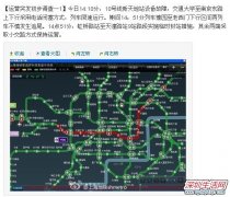 地铁官方微博发布地铁追尾初步原因调查结果