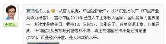 中国成中上等收入国家说法遭专家质疑