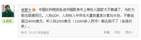 中国成中上等收入国家说法遭专家质疑