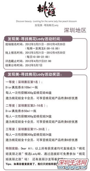 桃花姬启动2012发现美活动 五大赛区寻找桃花Lady