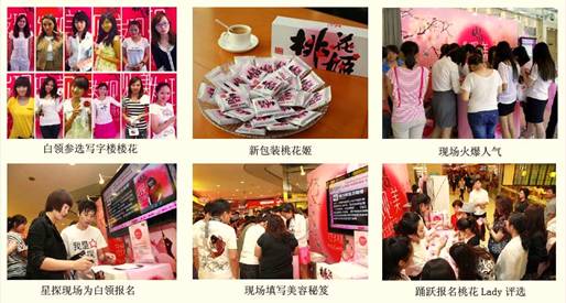 桃花姬启动2012发现美活动 五大赛区寻找桃花Lady