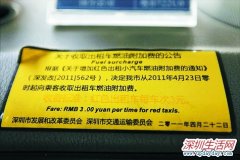 深圳红的燃油附加费涨至4元，深圳打的起步价贵过香港