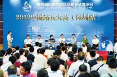 5月27日，2012中国站长大会在深圳国际会展中心开幕
