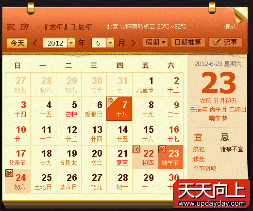 2012端午节放假安排