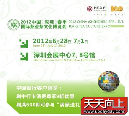 深圳春季茶博会 预登记送好礼