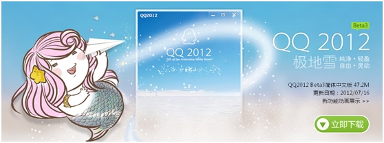 °QQ2012 Beta3ʽ淢 ¹ܽ