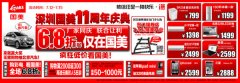深圳国美11周年庆横扫全城家电价格底线
