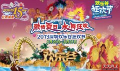 桑巴、热舞、嗨歌、飚水、烟花！深圳欢乐谷狂欢节