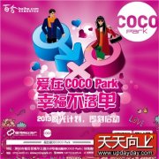 11.11COCO ParkҸ䵥