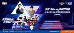 深圳站好声音演唱会 节目单堪比跨年盛会
