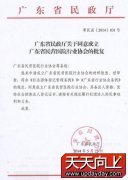 广东省民营医院行业协会获批成立