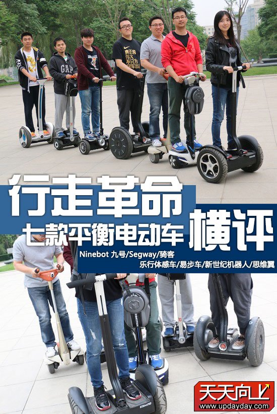 行走革命!七款主流自平衡电动车横评