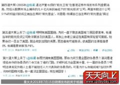 虽然秦火火已入狱 但如今网上仍流传着诬陷杨澜的文章