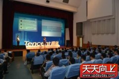 腾讯创业公开课(深圳)张伟与苏永乐跨界对话