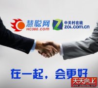 ZOL中关村在线15亿元加盟B2B平台慧聪网