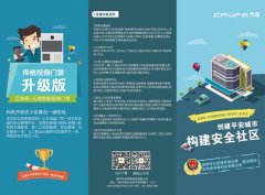 深圳“智能门禁警察”扎守千家万户，科技围合创无罪社区