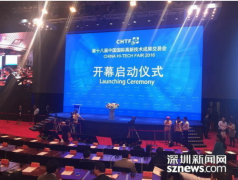 “中国科技第一展”开幕 深圳要做创新能力最强的“中国硅谷”