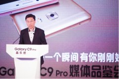Galaxy C9 Pro亮相广州媒体品鉴会 不止“刚刚好”