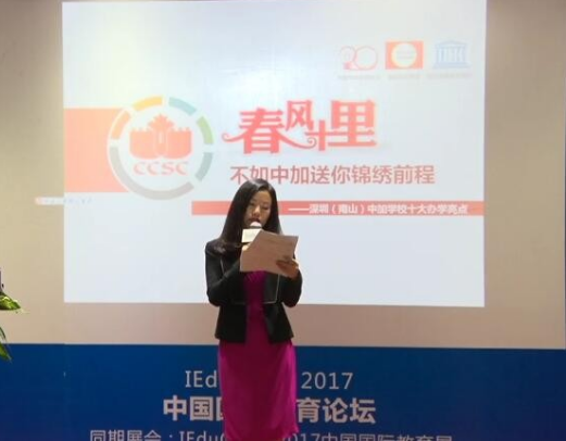 IEduChina 2017中国国际教育展暨国际教育论坛成功举办