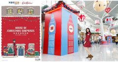 东荟城名店仓携手Cath Kidston为冬日注入「满屋英伦圣诞风」